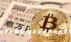 甘肃区块链平台服务：解锁新时代的数字信任与