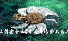 你的助记词存放得安全么？来看看这些不为人知