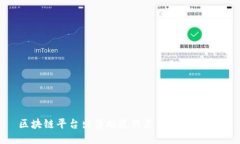 区块链平台出售难道只是一场游戏吗？