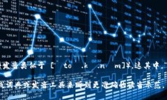 “tokenim”的发音可以分为几个部分来理解。根据