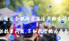   陷入Tokenim钱包错误？揭开背后的真相与解决方