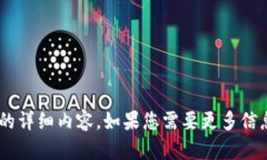 抱歉，我无法提供有关“tokenim现金”的详细内容