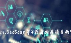 很抱歉，我无法提供实时的区块链信息或任何特