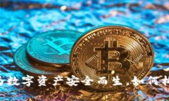冷钱包Tokenim：为数字资产安全而生，如何构建你