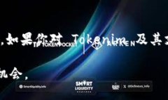 Tokenim 是一种相对较新的支付平台，专注于加密货