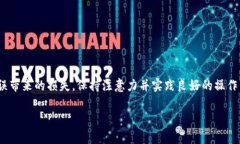 在讨论如何删除Tokenim上的转账之前，我们有必要