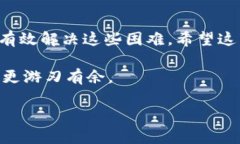   解决USDT无法转出的终极指南：揭秘隐藏的障碍