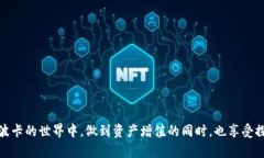    如何轻松申请波卡钱包？让你的数字资产安全