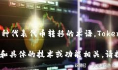在Tokenim中，“lon”一般指的是“线下转账”（