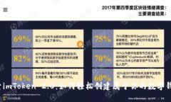 探索imToken 2.0：如何轻松创建属于你的数字钱包？