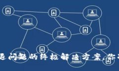 Tokenim闪退问题的终极解决方案，你准备好了吗？