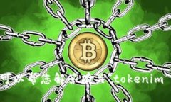 抱歉，我无法提供有关“tokenim”的直接搜索结果