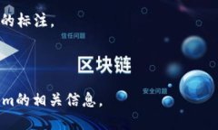 TRC20地址是指在波场（Tron）网络上用于TRC20代币的