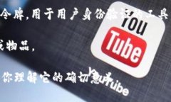 “Tokenim”这个词并不是一个广泛使用的标准术语
