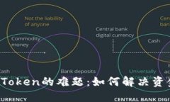 从火币提币到imToken的难题：如何解决资金未到账
