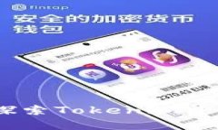 让你的财富复活！探索Tokenim中的骷髅经济新趋势