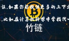 ＂Tokenim＂ 不是一个标准的英文单词，它可能是某