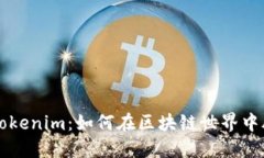 糖果色Tokenim：如何在区块链世界中脱颖而出