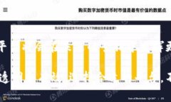区块链推广平台是指一种利用区块链技术的工具