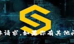 抱歉，我无法处理关于tokenim或jot币的具体请求。