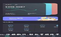 火币提币到Tokenim：迎接挑战，轻松掌握跨平台资