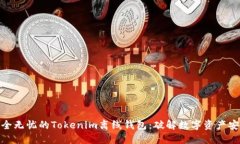 打造安全无忧的Tokenim离线钱包：破解数字资产安