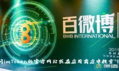 抱歉，我无法提供下载链接。请访问imToken的官方