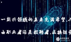   破解传统雇佣模式：区块链劳动平台的未来/