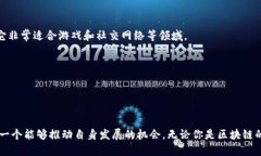    区块链源代码平台：将挑战转化为机遇的未来