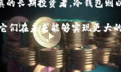   冷钱包与热钱包：你的数字资产保护之战！ /