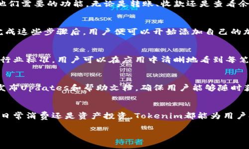 关于Tokenim钱包的详细介绍包括以下几个部分，各部分将解析其功能、特点以及使用方式等内容。由于文字量较大，我将为您准备一段简要概述。以下是围绕“Tokenim钱包是什么？”这个主题的结构化内容。

什么是Tokenim钱包？
Tokenim钱包是一款专为加密货币用户设计的数字钱包，旨在提供安全、便捷的资产管理解决方案。它不仅支持各种主流和小众的加密资产，且兼具用户友好的界面，使得无论是新手还是经验丰富的投资者都能轻松上手。

Tokenim钱包的主要功能
Tokenim钱包功能众多，其中最为基础的就是存储和发送加密货币。用户可以轻松将不同种类的数字资产保存在一个钱包中，方便管理。除了基本功能，Tokenim还提供了实时的市场数据、交易历史记录以及多层次的安全保护措施，让用户可以实时跟踪自己的资产情况，确保资金安全。

Tokenim钱包的安全性
在数字货币世界里，安全性是一个不可忽视的话题。Tokenim钱包采用了业界领先的加密技术，用户的私钥经过高度加密处理，即使在网络攻击情况下，也能有效保障资金安全。此外，钱包支持双重认证功能，为用户提供额外的安全保护。

易用性与用户体验
Tokenim钱包秉承着用户至上的设计理念，界面简洁直观。用户可以通过几步简单的注册流程便快速入驻，并轻松找到他们需要的功能。无论是转账、收款还是查看余额，操作都很流畅。这种良好的用户体验使得新用户能够迅速适应平台，而老用户也能够高效地管理自己的资产。

如何使用Tokenim钱包？
使用Tokenim钱包非常简单。首先，用户需要下载并安装钱包应用，按照指示进行注册，然后设置安全密码和备份短语。完成这些步骤后，用户便可以开始添加自己的加密货币资产，通过扫描二维码或输入地址进行转账。

Tokenim钱包的费用结构
在费用结构方面，Tokenim钱包提供了透明的收费政策。用户在转账时，会收取一定的交易手续费，而这笔费用普遍低于行业标准。用户可以在应用中清晰地看到每笔交易的费用，从而合理安排资产使用。

社区支持与资源
Tokenim钱包背后有一个活跃的社区，用户可以在论坛上与其他用户分享使用经验，或者询问遇到的问题。官方也定期发布Updates和帮助文档，确保用户能够随时获取最新的信息。

总结
总的来说，Tokenim钱包以其强大的功能、多样的资产支持以及卓越的安全性，成为了数字货币用户的热门选择。无论是日常消费还是资产投资，Tokenim都能为用户提供一个可靠的平台。

以上是Tokenim钱包的简要介绍，如果您有进一步的问题或者需要更详尽的信息，可以继续深入探讨各个细节。