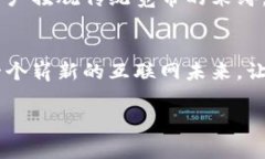    网络革命：Tokenim宽带如