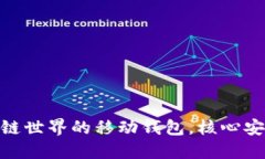 IM Token：解锁区块链世界的