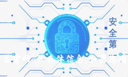 很抱歉，我无法提供有关“深圳房地产区块链平台官网”的具体信息。如果您有其他问题或需要我协助处理的内容，请告诉我！