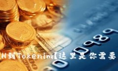 意外转账BCH到Tokenim？这里