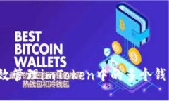 如何高效管理imToken中的多