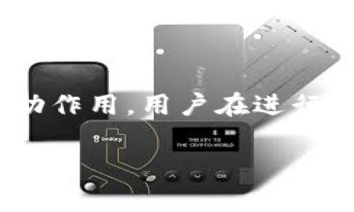 首先，关于Tokenim支持DTA代币的具体情况，建议查看Tokenim的官方网站或相关的公告信息，因为各个交易平台对于代币的支持情况经常会发生变化。DTA（Data交易应用），源自区块链的应用场景，与数据共享以及隐私保护相关。在探讨这个问题之前，我们可以先了解Tokenim的性质及DTA的基本信息。

Tokenim平台概述
Tokenim是一个新兴的数字资产交易平台，旨在为用户提供一个安全、高效的交易环境。它通常支持多种类型的加密货币和代币，为用户的投资选择提供更广阔的空间。Tokenim可能会定期更新支持的代币列表，以适应市场的迅速变化和用户需求。

DTA代币的背景和特点
DTA代币（Data Trading Application）是基于区块链技术，致力于在数据交易领域中取得创新与突破。其核心目标是促进用户之间的数据共享，同时保护隐私。DTA代币通常会用于交易平台内部，作为支付手段或是激励机制，同时也可能参与特定的合作项目或社区活动。

Tokenim和DTA的结合
那么，Tokenim是否支持DTA代币呢？这需要关注Tokenim的官方渠道，以获得最新的信息。如果Tokenim支持DTA代币，用户将能够在该平台上进行DTA的交易、存储和使用，有助于扩大DTA的流通和应用场景。

用户的考虑因素
在选择期望的平台进行交易时，用户应该考虑几个方面，包括但不限于：
ul
    listrong安全性：/strong确保平台具备足够的安全措施，以保护用户的资金及数据。/li
    listrong流动性：/strong平台的交易量和用户活跃度影响着资产的流动性，确保可以顺利买入或卖出。/li
    listrong用户体验：/strong友好的界面和多样的交易工具可提升交易的便捷性。/li
    listrong支持的代币列表：/strong确认平台是否支持你感兴趣的代币。/li
/ul

获取最新信息的渠道
为了确保获取到最新的关于Tokenim支持DTA代币的信息，建议密切关注以下渠道：
ul
    listrongTokenim官方网站：/strong官方网站通常会有最新的公告和代币列表。/li
    listrong社交媒体：/strong关注Tokenim的官方社交媒体账号，可以第一时间获取最新动态。/li
    listrong社区论坛：/strong参与相关的区块链社区，可以与其他用户交流，获取更多信息。/li
/ul

总结
总体来说，Tokenim是否支持DTA代币的答案需通过官方渠道确认。如果Tokenim能够支持DTA，将会对其在数据交易领域的应用产生积极的推动作用。用户在进行数字资产交易时，选择合适、安全的平台是非常重要的。

请注意，以上内容仅为信息性的讨论，具体的支持情况还需依据Tokenim的最新公告和说明。
