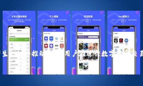 首先，关于Tokenim支持DTA代币的具体情况，建议查看Tokenim的官方网站或相关的公告信息，因为各个交易平台对于代币的支持情况经常会发生变化。DTA（Data交易应用），源自区块链的应用场景，与数据共享以及隐私保护相关。在探讨这个问题之前，我们可以先了解Tokenim的性质及DTA的基本信息。

Tokenim平台概述
Tokenim是一个新兴的数字资产交易平台，旨在为用户提供一个安全、高效的交易环境。它通常支持多种类型的加密货币和代币，为用户的投资选择提供更广阔的空间。Tokenim可能会定期更新支持的代币列表，以适应市场的迅速变化和用户需求。

DTA代币的背景和特点
DTA代币（Data Trading Application）是基于区块链技术，致力于在数据交易领域中取得创新与突破。其核心目标是促进用户之间的数据共享，同时保护隐私。DTA代币通常会用于交易平台内部，作为支付手段或是激励机制，同时也可能参与特定的合作项目或社区活动。

Tokenim和DTA的结合
那么，Tokenim是否支持DTA代币呢？这需要关注Tokenim的官方渠道，以获得最新的信息。如果Tokenim支持DTA代币，用户将能够在该平台上进行DTA的交易、存储和使用，有助于扩大DTA的流通和应用场景。

用户的考虑因素
在选择期望的平台进行交易时，用户应该考虑几个方面，包括但不限于：
ul
    listrong安全性：/strong确保平台具备足够的安全措施，以保护用户的资金及数据。/li
    listrong流动性：/strong平台的交易量和用户活跃度影响着资产的流动性，确保可以顺利买入或卖出。/li
    listrong用户体验：/strong友好的界面和多样的交易工具可提升交易的便捷性。/li
    listrong支持的代币列表：/strong确认平台是否支持你感兴趣的代币。/li
/ul

获取最新信息的渠道
为了确保获取到最新的关于Tokenim支持DTA代币的信息，建议密切关注以下渠道：
ul
    listrongTokenim官方网站：/strong官方网站通常会有最新的公告和代币列表。/li
    listrong社交媒体：/strong关注Tokenim的官方社交媒体账号，可以第一时间获取最新动态。/li
    listrong社区论坛：/strong参与相关的区块链社区，可以与其他用户交流，获取更多信息。/li
/ul

总结
总体来说，Tokenim是否支持DTA代币的答案需通过官方渠道确认。如果Tokenim能够支持DTA，将会对其在数据交易领域的应用产生积极的推动作用。用户在进行数字资产交易时，选择合适、安全的平台是非常重要的。

请注意，以上内容仅为信息性的讨论，具体的支持情况还需依据Tokenim的最新公告和说明。