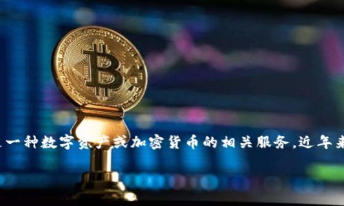 在讨论“tokenim要实名吗”这个话题时，首先我们需要理解Tokenim的性质和背景。Tokenim是一种数字资产或加密货币的相关服务，近年来在全球范围内逐渐流行。然而，围绕数字资产的监管和合规问题，实名制的讨论愈发引人关注。

Tokenim，实名还是匿名？揭开数字资产背后的真实面纱
