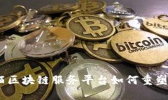 打破传统：阡陌区块链服