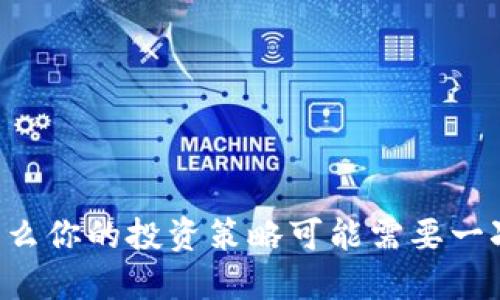 Tokenim：为什么你的投资策略可能需要一次彻底的挑战？