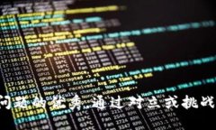 思考一个能解决用户问题