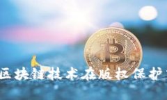 如何颠覆传统：区块链技