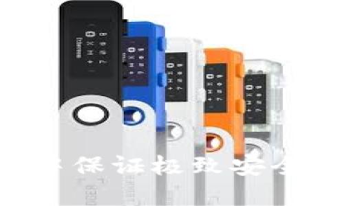 如何在加密货币世界中保证极致安全？揭开imToken的秘密