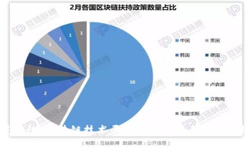 颠覆传统：区块链技术平台如何重塑全球商业格局