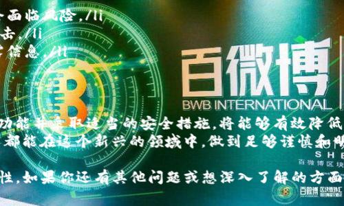 在区块链和加密货币的世界中，