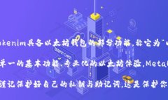 在讨论“tokenim是否是以太