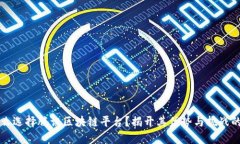 为什么选择腾讯区块链平
