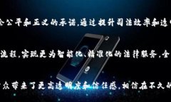 ## 济南法院区块链平台简