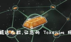 失去密码？掌握这几招，